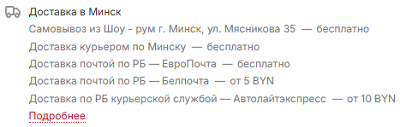 Доставка по Беларуси