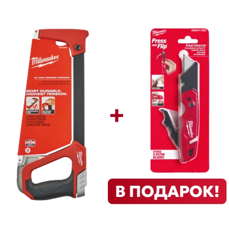 Ножовка по металлу Milwaukee Hacksaw 300 мм  (Арт. 48220050) + Нож выкидной многофункциональный с хранением лезвия Milwaukee FASTBACK (Арт. 4932471358) (Арт. ACC2511006)