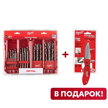 Набор сверл по металлу DIN 338 Milwaukee THUNDERWEB HSS-G (25 шт) (1-13мм) (Арт. 4932493870) + Нож выкидной Milwaukee FASTBACK (Арт. 48221990) (Арт. ACC2511003)