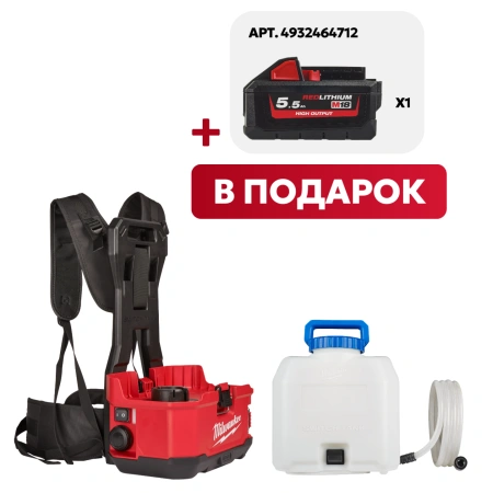 Аккумуляторный опрыскиватель Milwaukee SWITCH TANK™ база M18 BPFPH-401 (Li-Ion4Ач) (Арт. 4933464962) + Бак для воды к распылителю Milwaukee SWITCH TANK M18 BPFPWS-0 (Арт. 4933464965) (Арт. 4933464962/a)