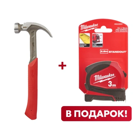 Молоток стальной с закругленным гвоздодером Milwaukee 570 гр. (Арт. 4932464028) + Рулетка Milwaukee Pro Compact 3м / ширина 16 мм (Арт. 4932459591) (Арт. ACC2511005)