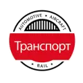 Для эксплуатации транспорта