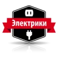 Для электрики